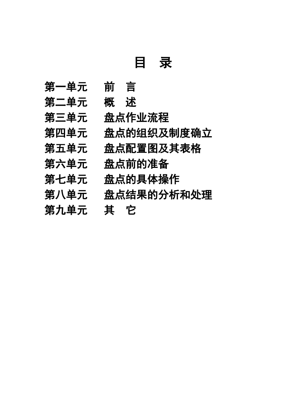 华联综合超市盘点手册_第2页