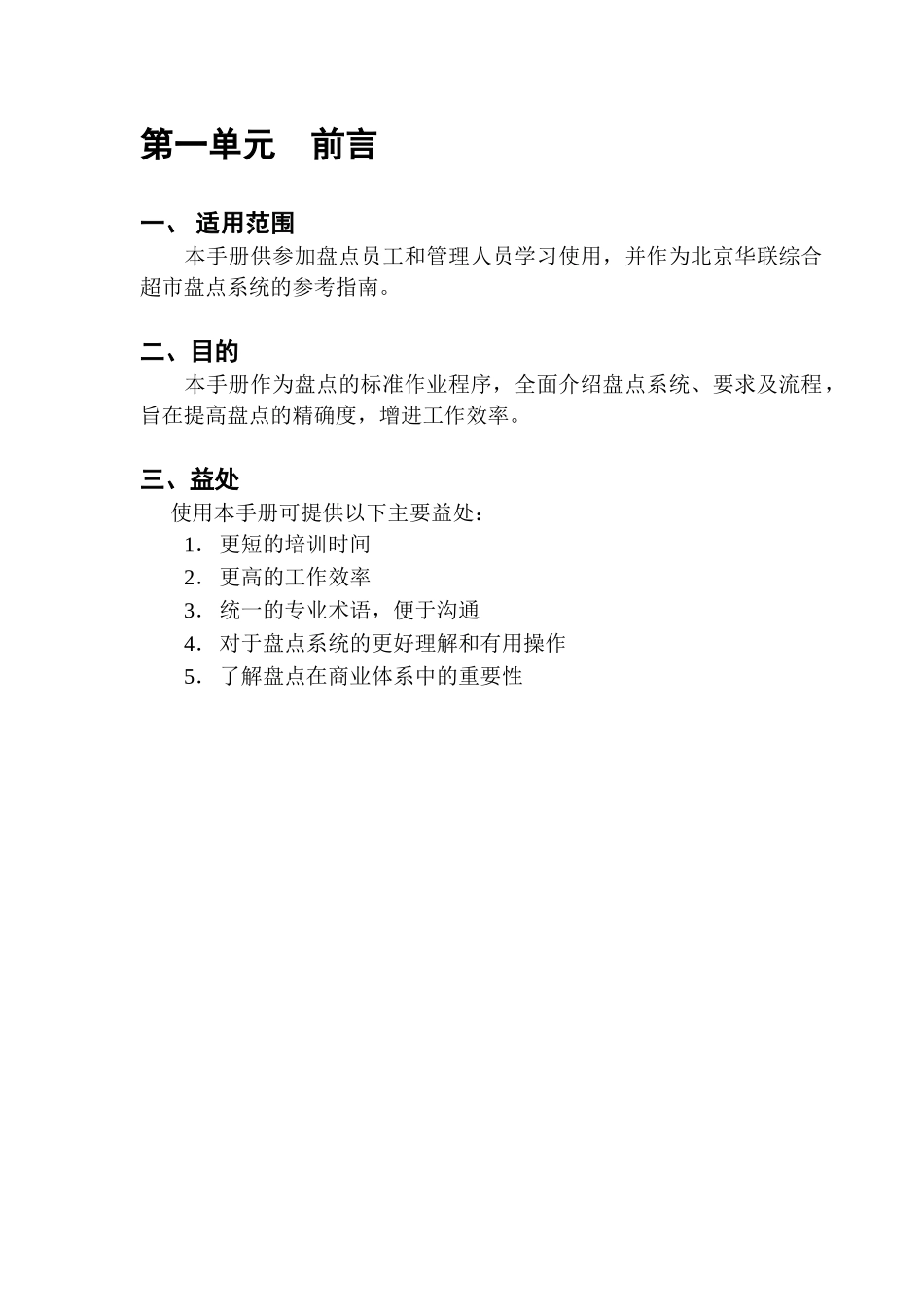 华联综合超市盘点手册_第3页