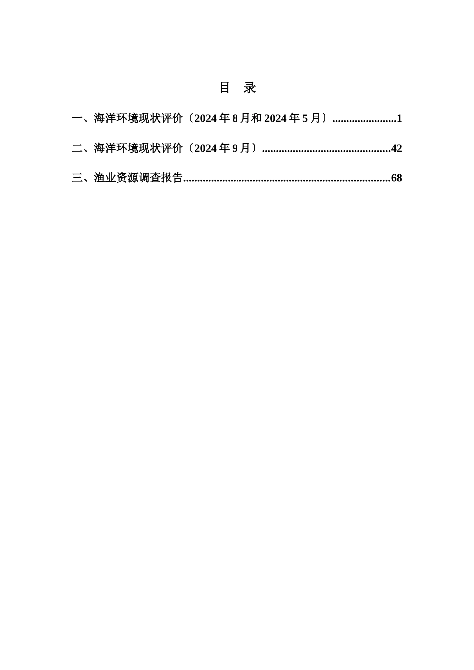 华能烟台八角电厂上大压小机组工程项目海洋环境现状与_第2页