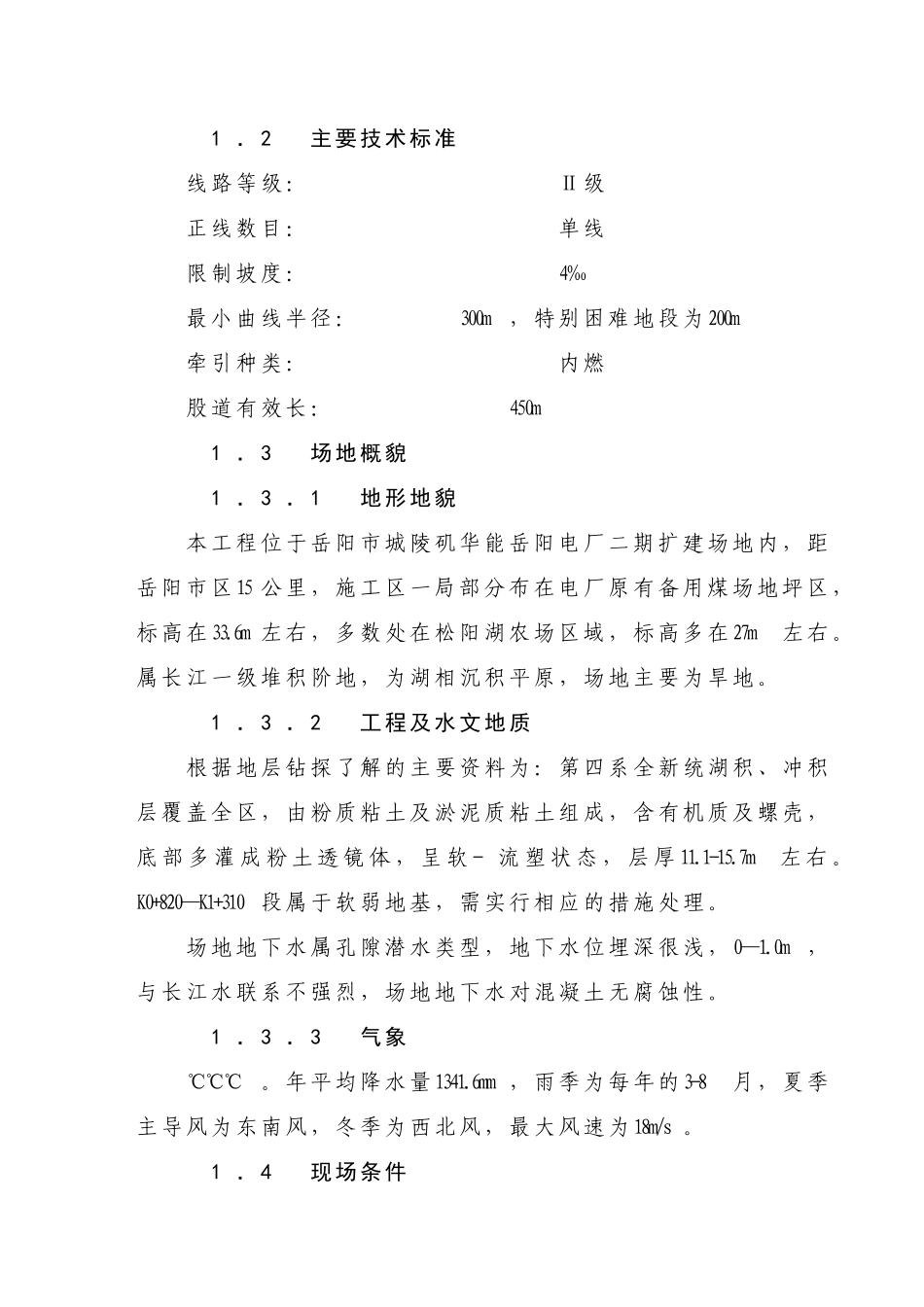 华能电厂施工组织设计_第2页