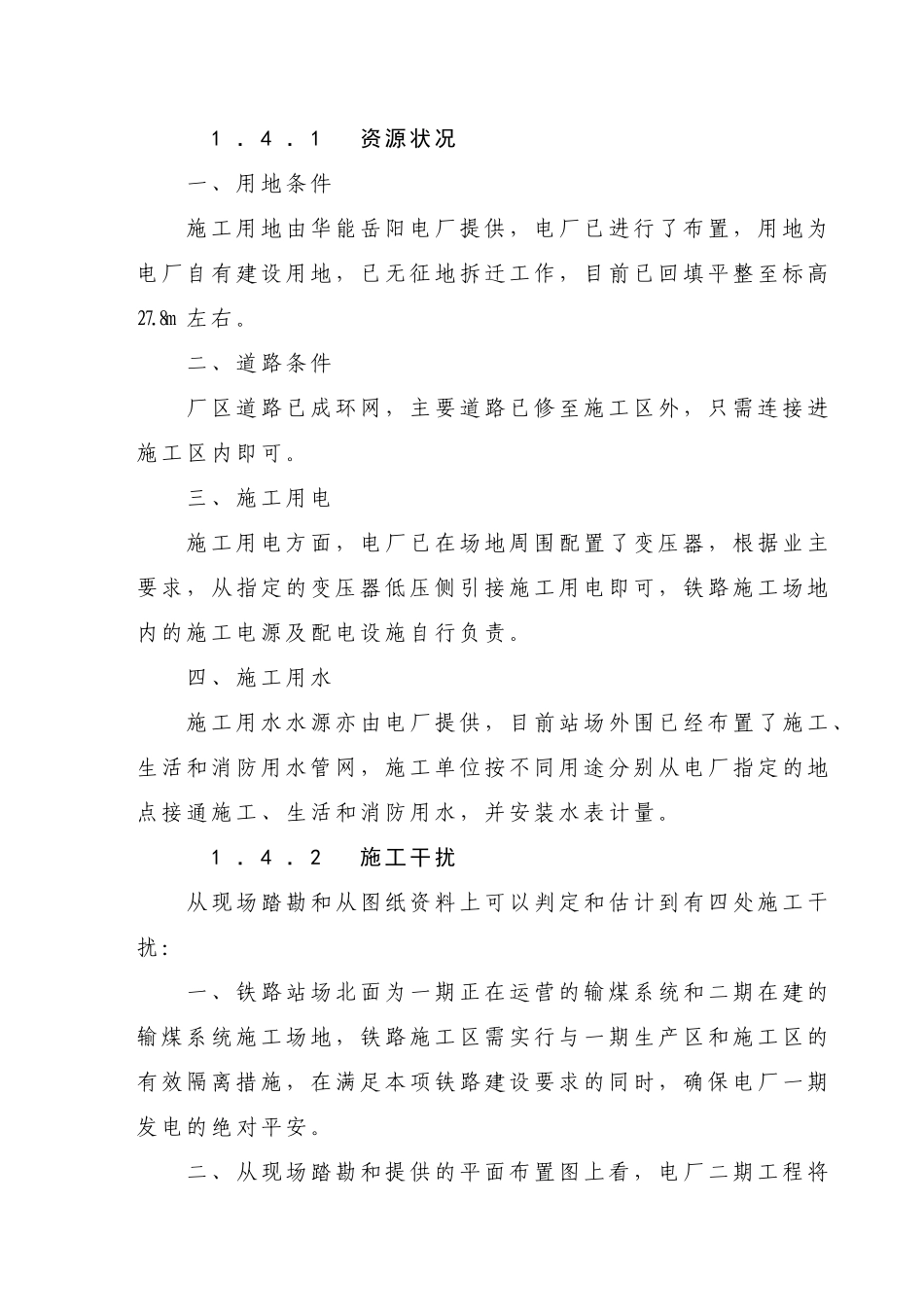 华能电厂施工组织设计_第3页