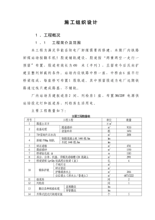 华能电厂施工组织设计