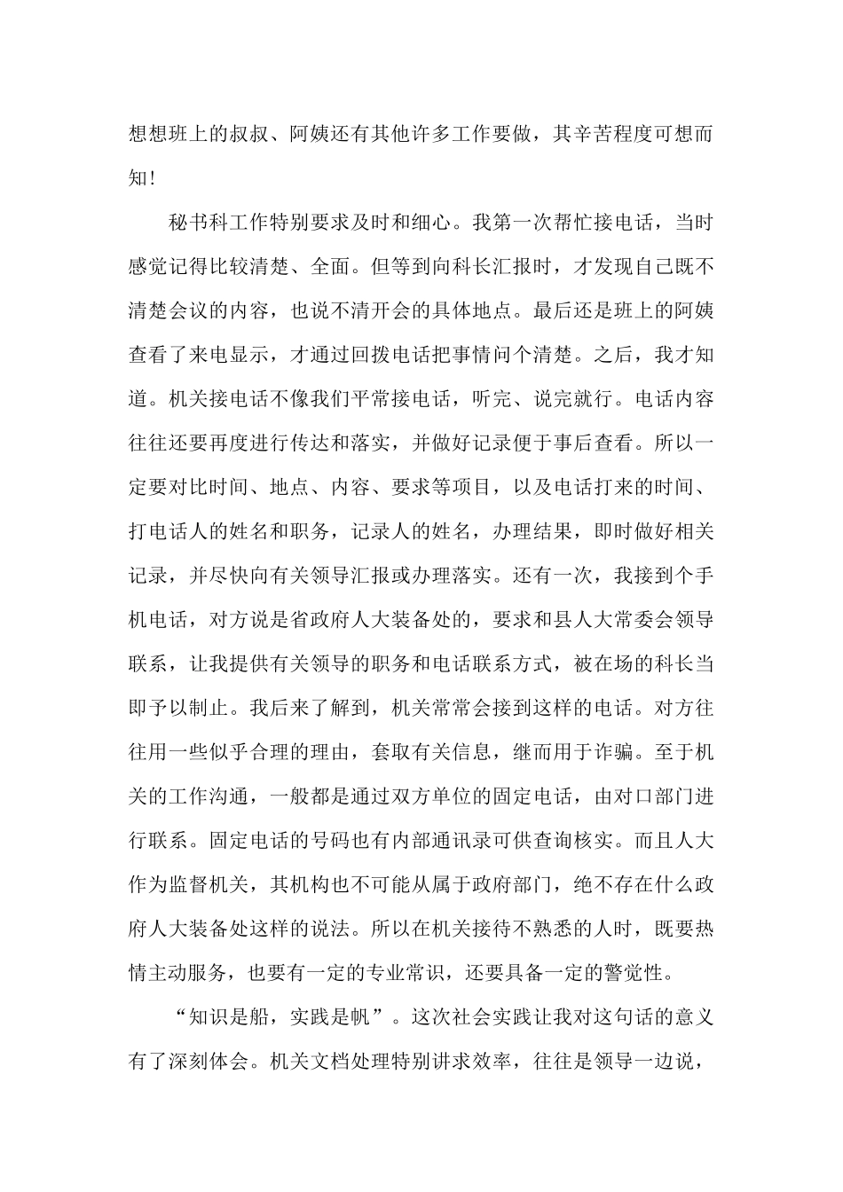 华莱士寒假社会实践心得体会5篇_第2页