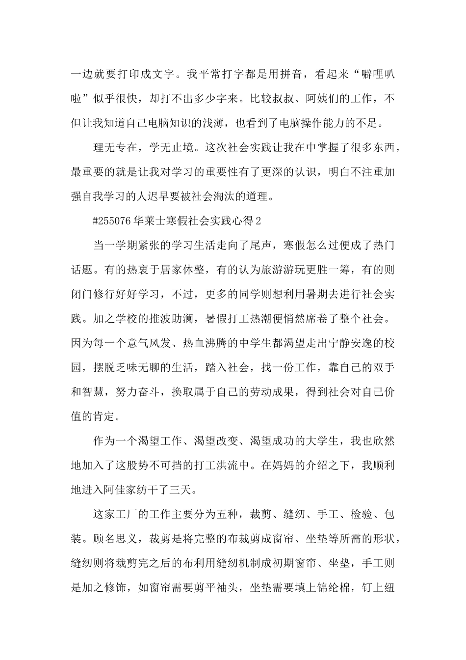 华莱士寒假社会实践心得体会5篇_第3页