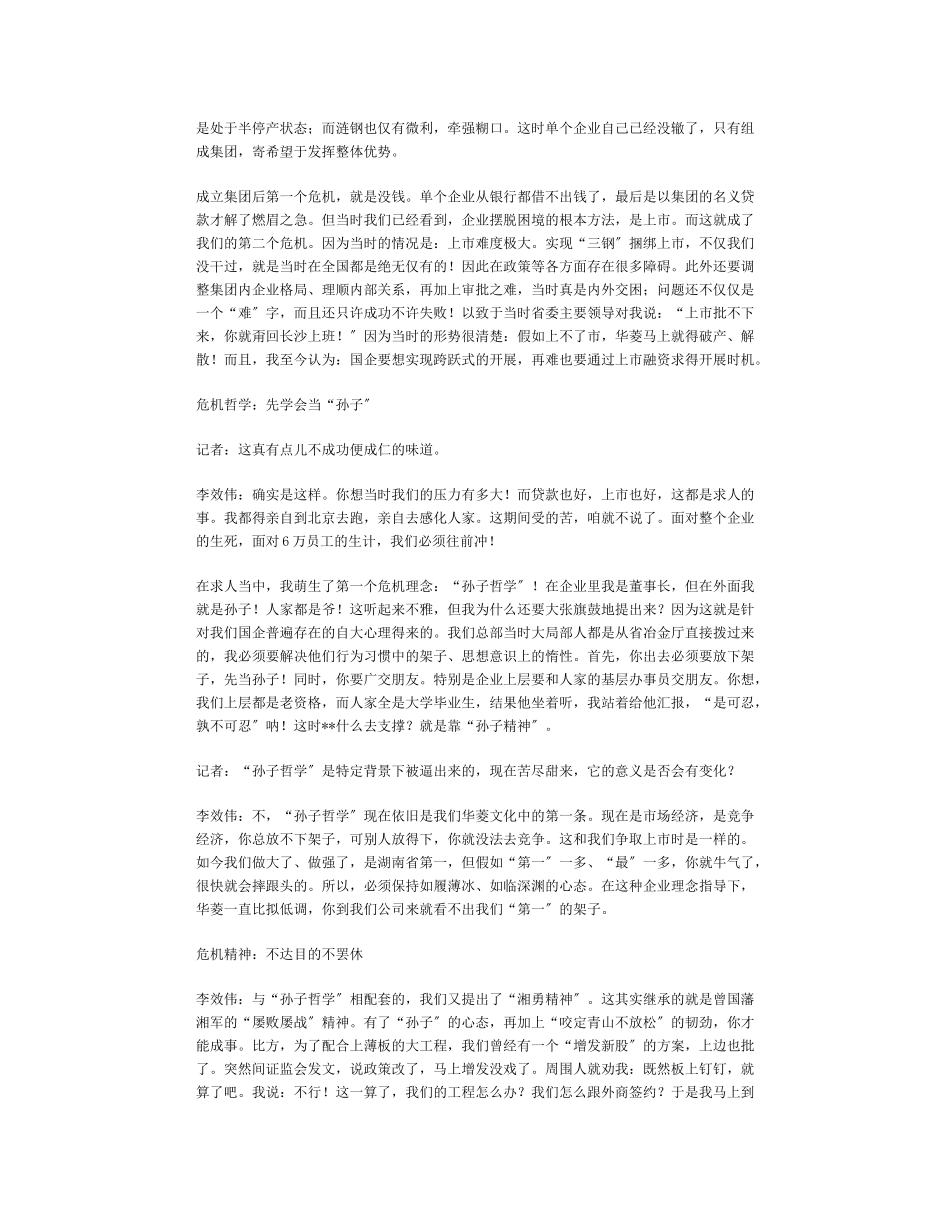 华菱：享受危机_第2页