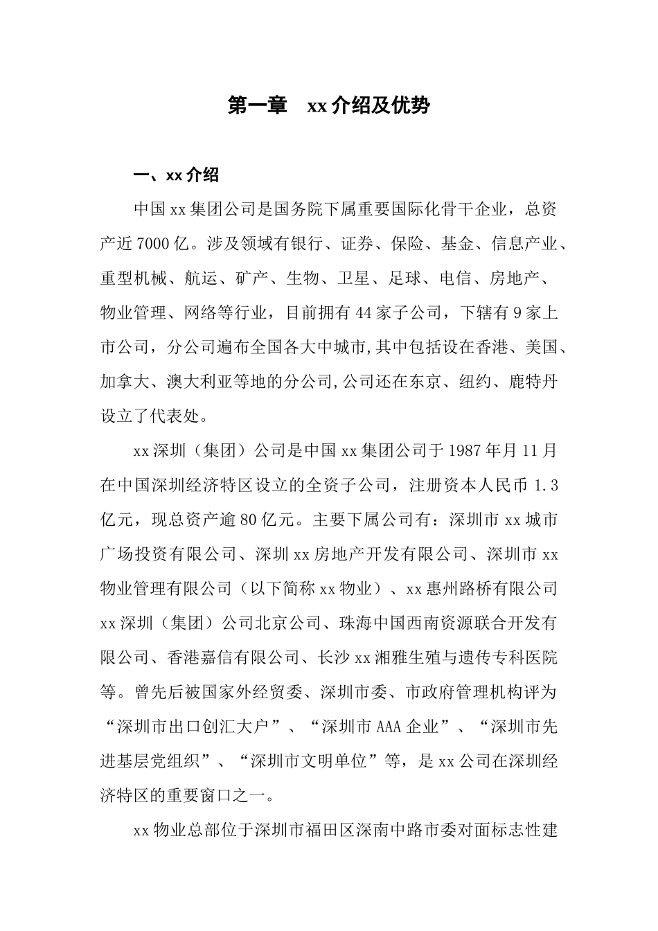 华融大厦物业管理顾问服务标书_第3页
