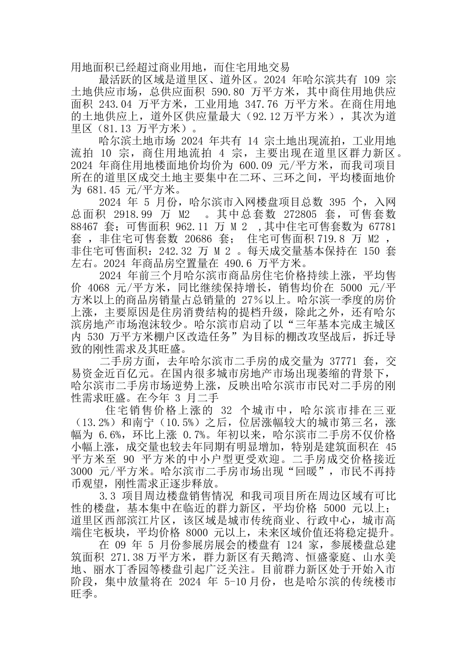 华远集团哈尔滨群力项目市场调研报告_第3页