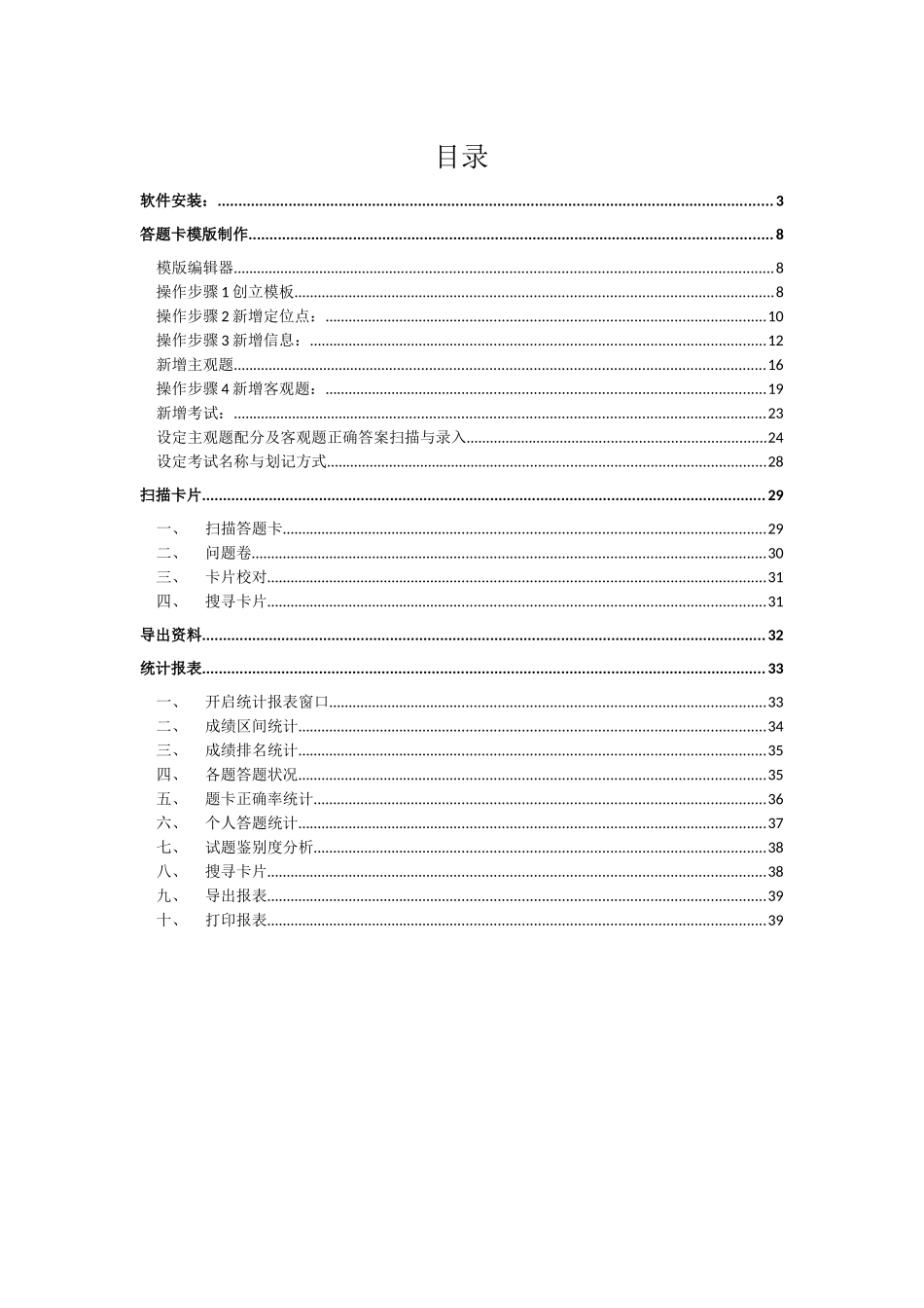 华通干部民主测评系统_第2页