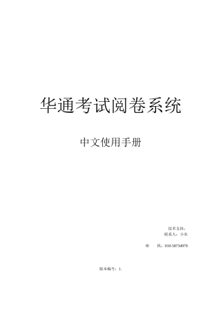 华通干部民主测评系统