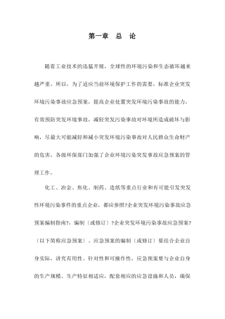 华鑫煤焦化实业有限公司环境污染突发事故应急预案