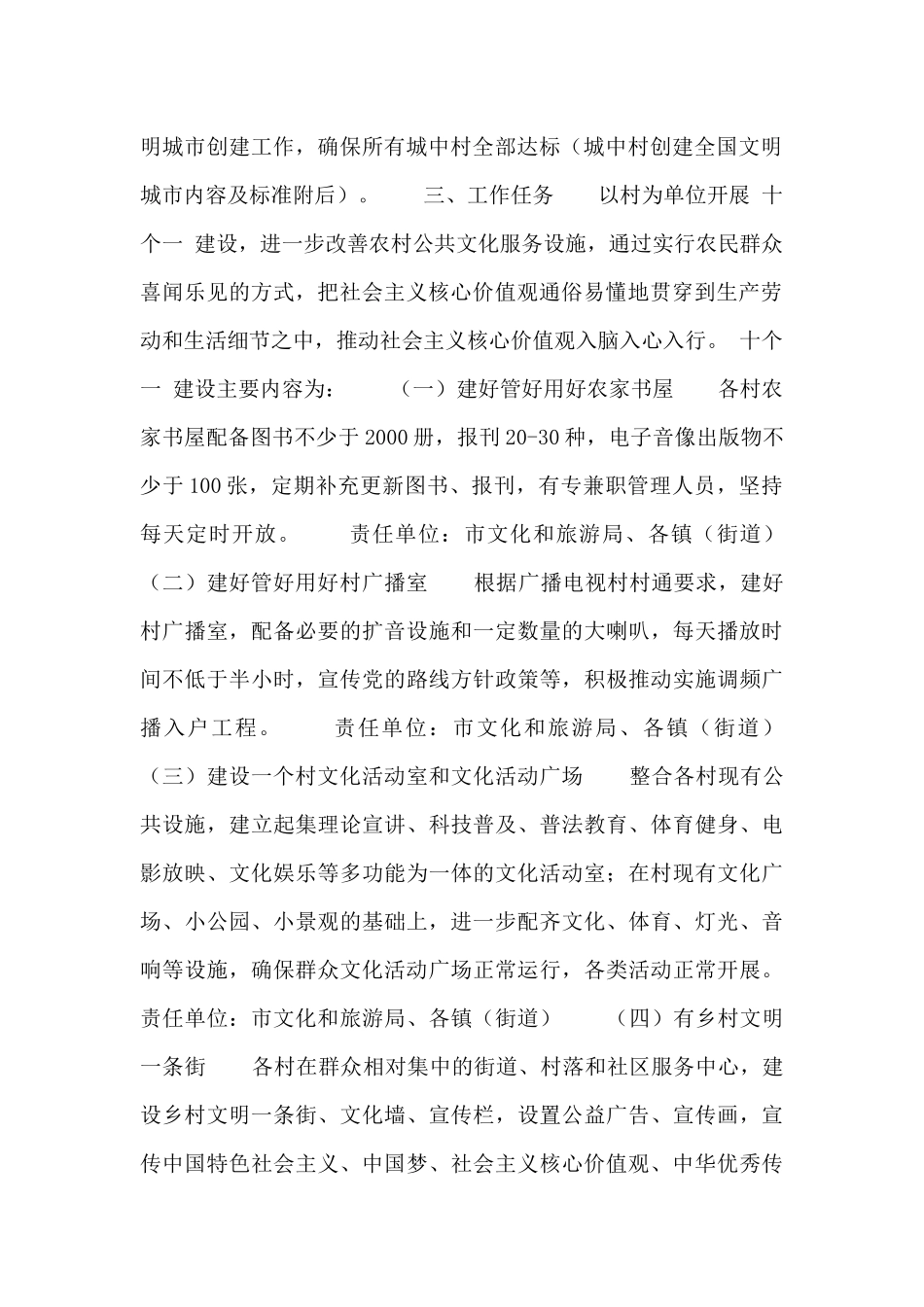 华阴市2024年“美丽乡村·文明家园”_第2页