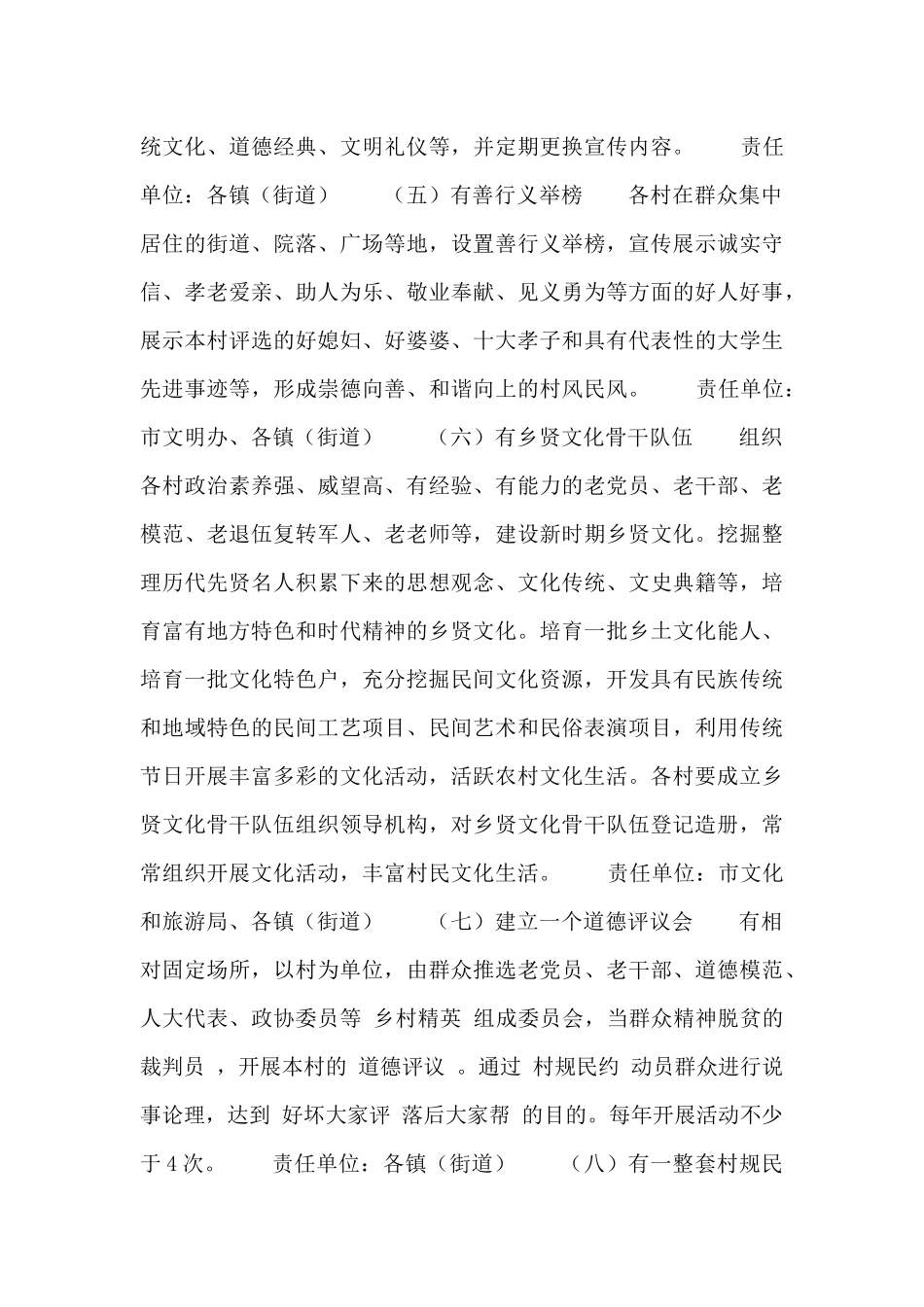 华阴市2024年“美丽乡村·文明家园”_第3页