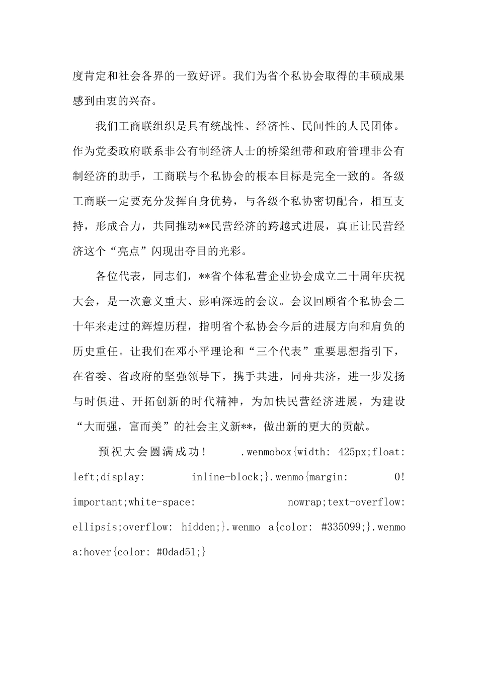 协会二十周年庆贺词_第2页