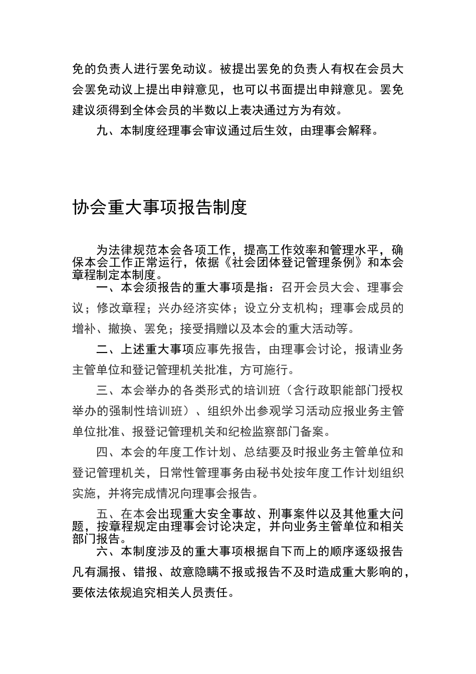 协会五项制度_第2页