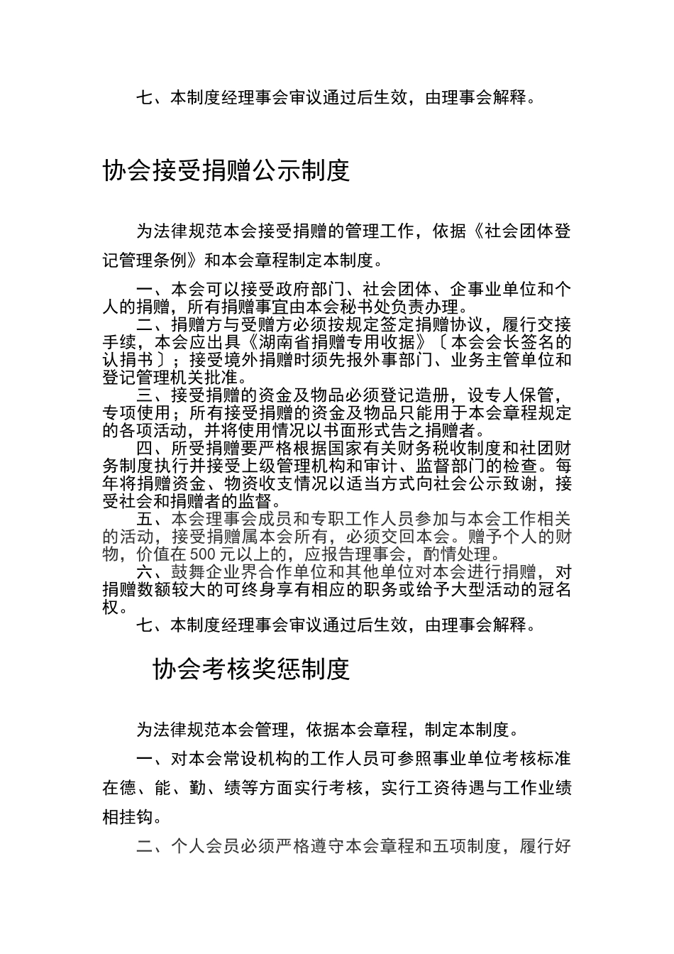 协会五项制度_第3页