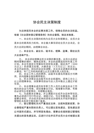 协会五项制度