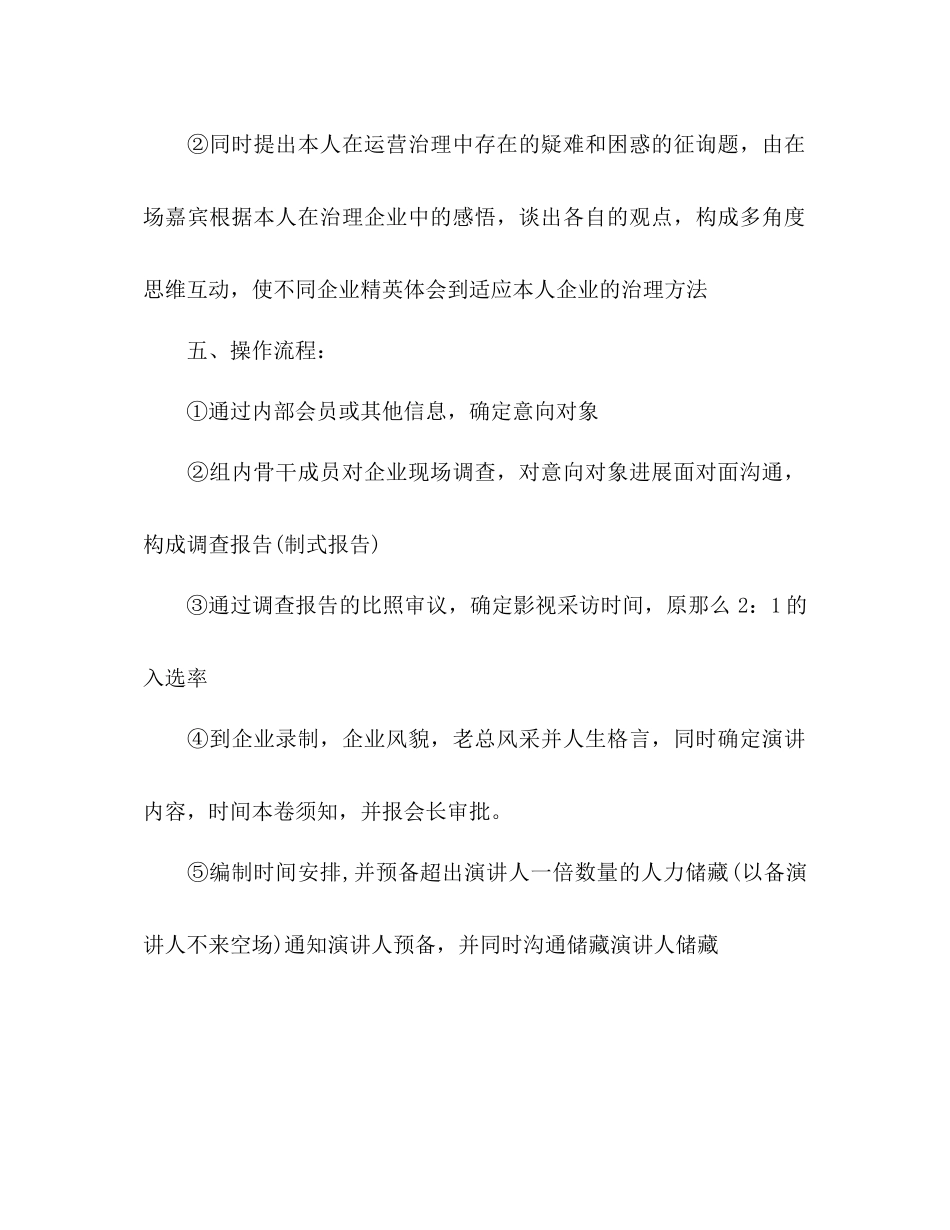 协会工作参考计划范文_第2页