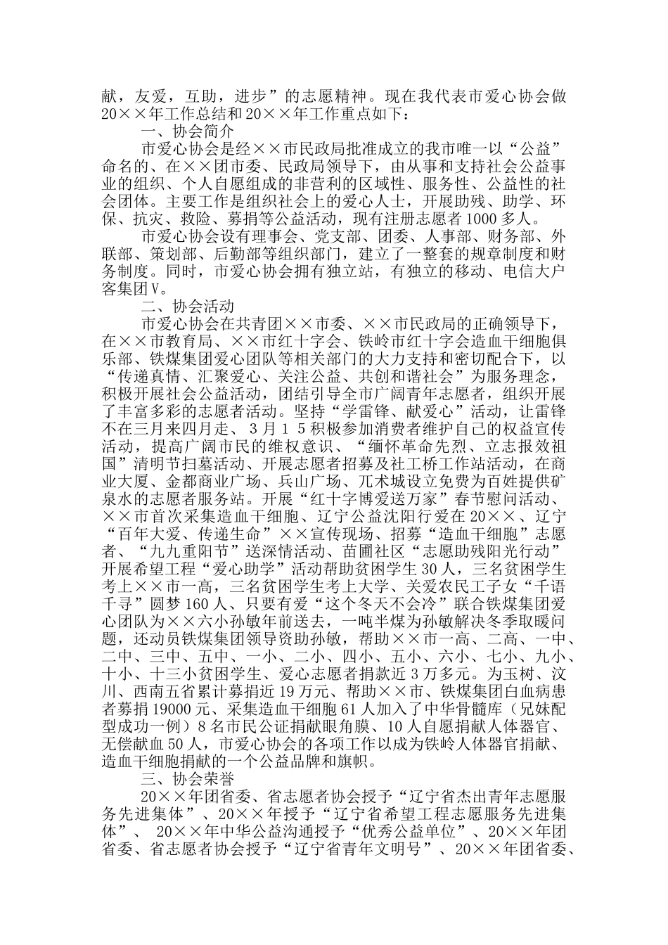 协会工作总结大全最新7篇_第2页