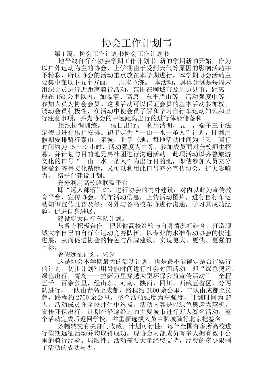 协会工作计划书_第1页