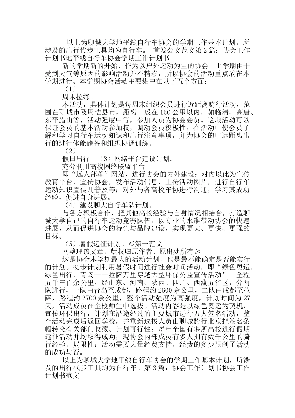 协会工作计划书_第2页