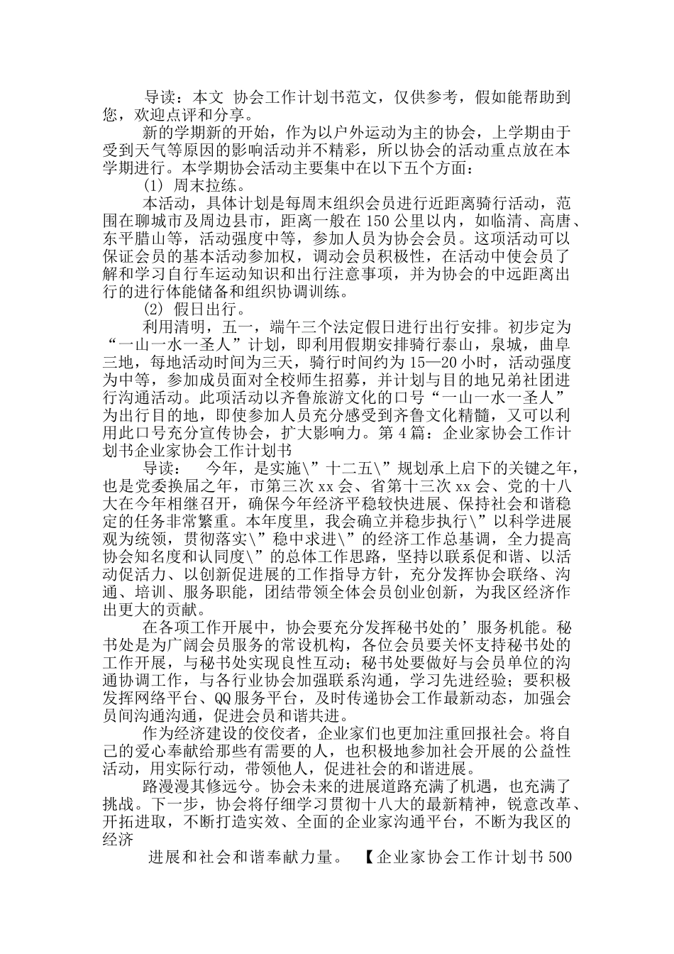 协会工作计划书_第3页