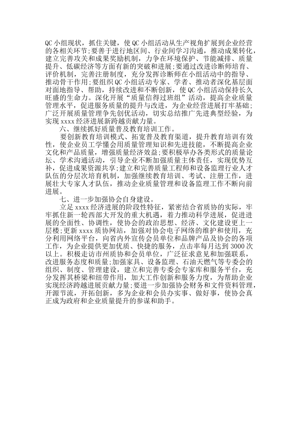 协会年度工作总结_第2页