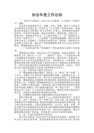 协会年度工作总结