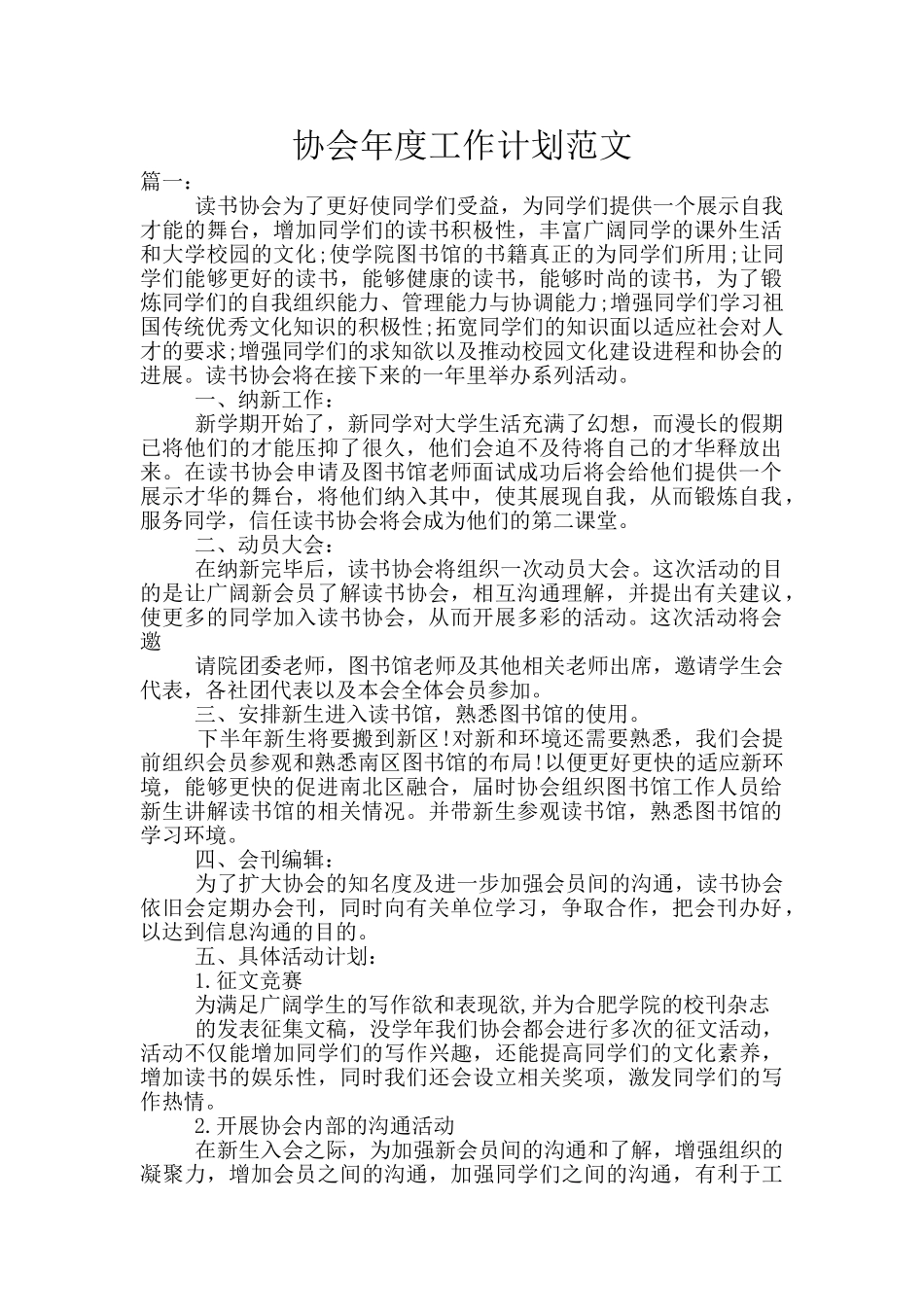 协会年度工作计划范文_第1页