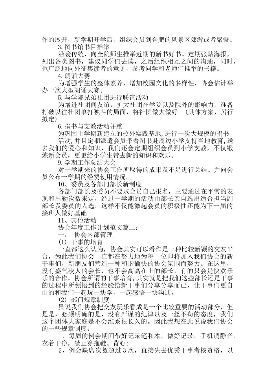协会年度工作计划范文_第2页