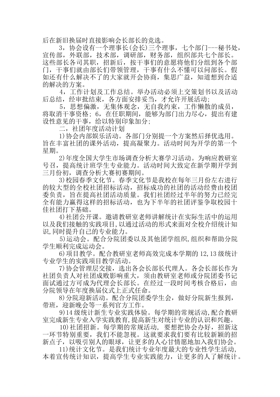 协会年度工作计划范文_第3页