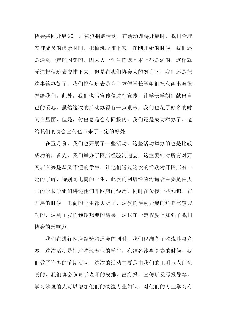 协会年终工作总结范文_第2页