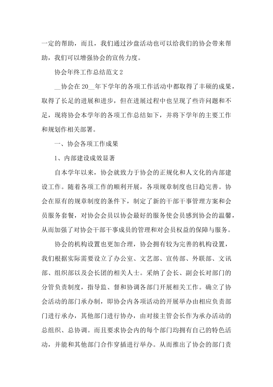 协会年终工作总结范文_第3页