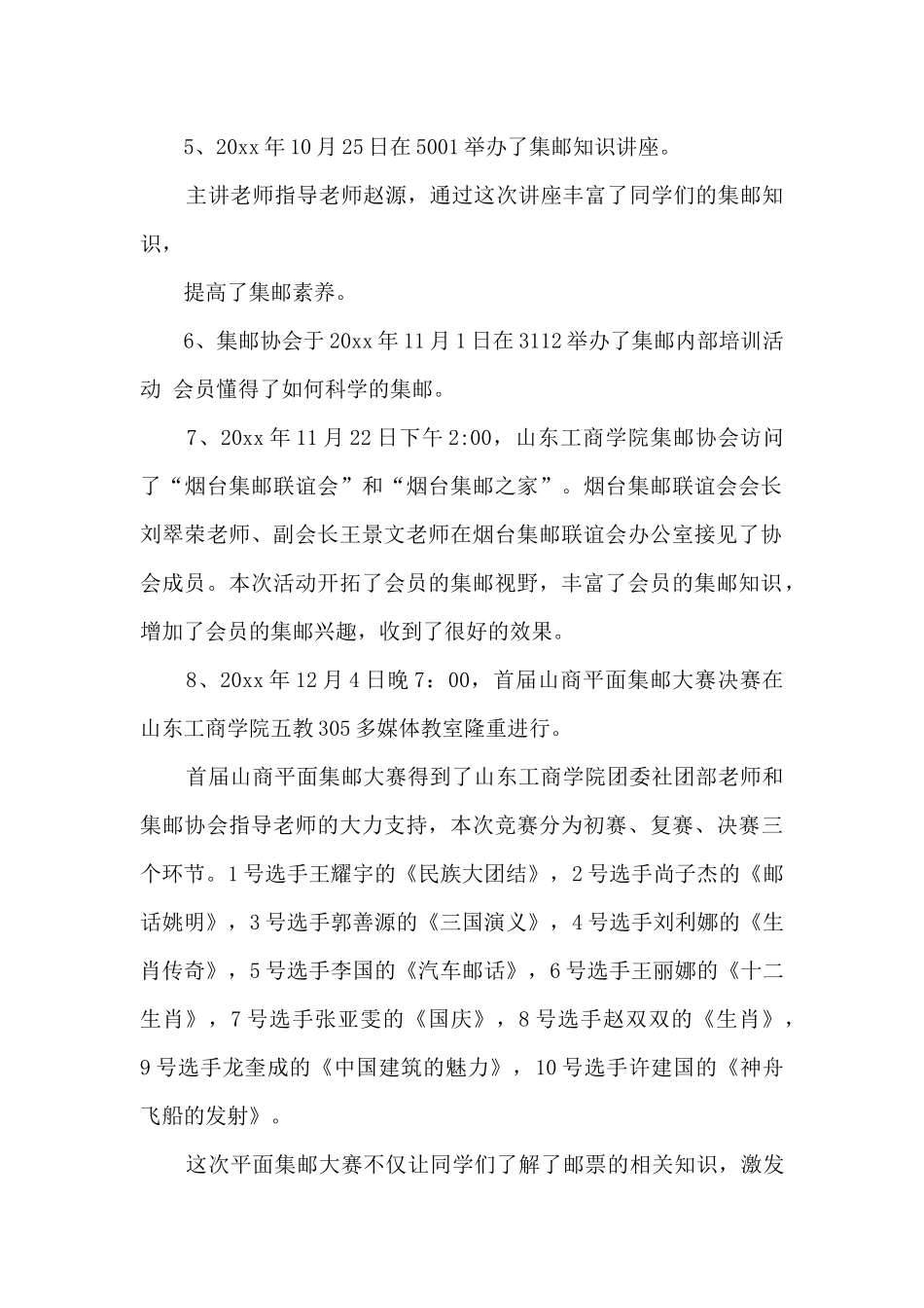 协会年度总结_第2页