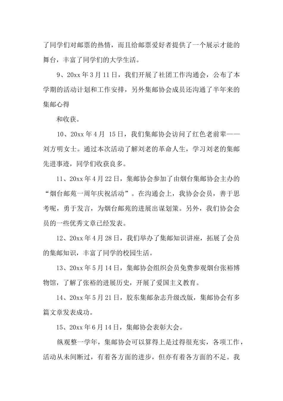 协会年度总结_第3页