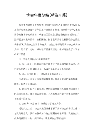 协会年度总结