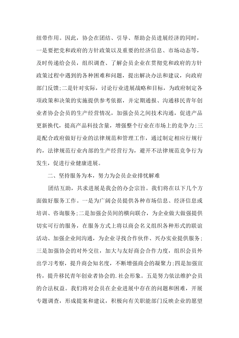 协会成立大会会长讲话稿范文4篇_第2页