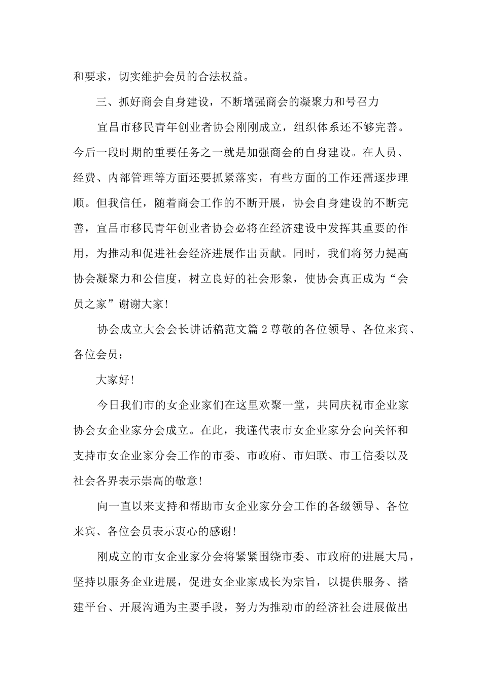 协会成立大会会长讲话稿范文4篇_第3页