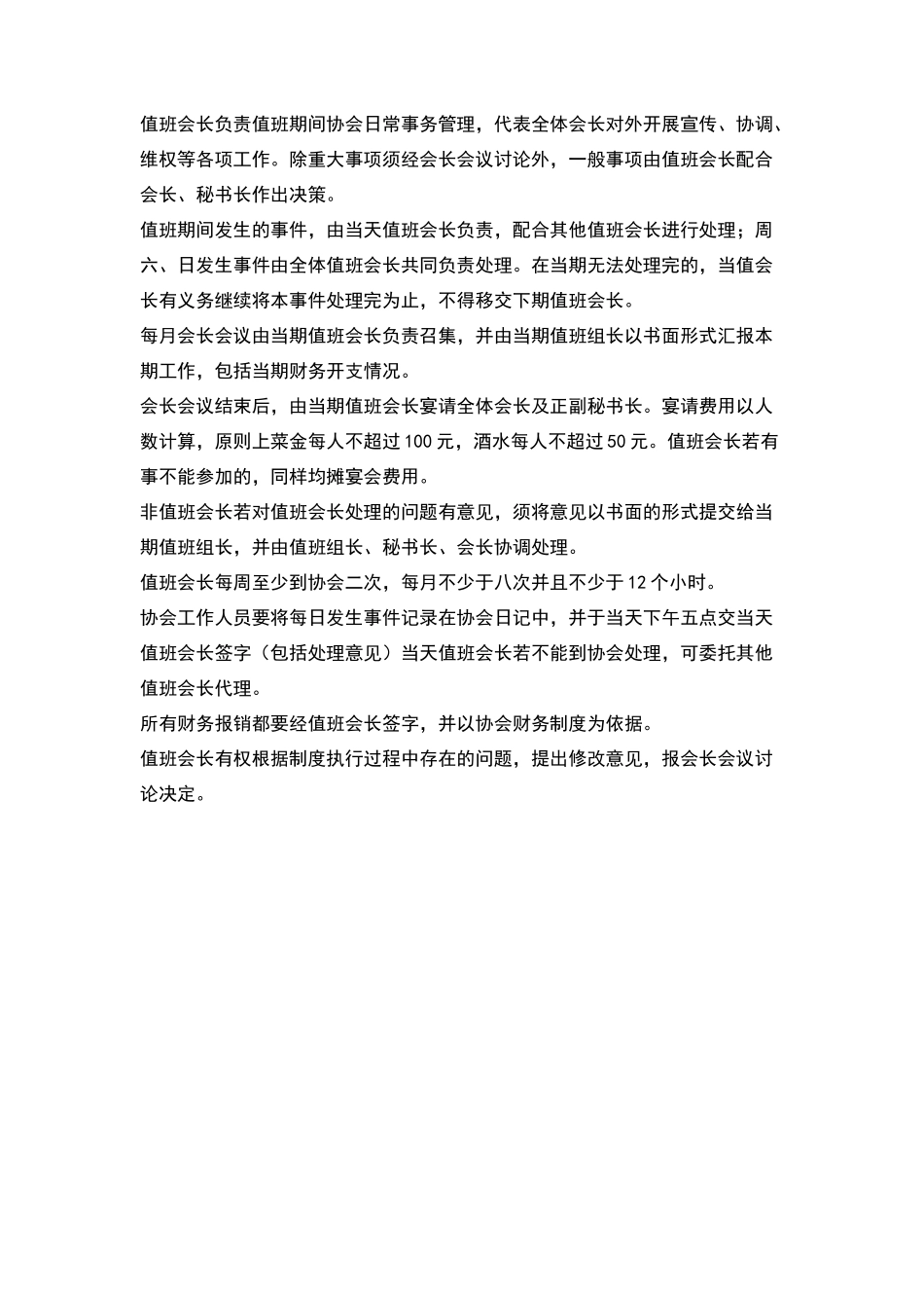 协会秘书处工作制度_第2页