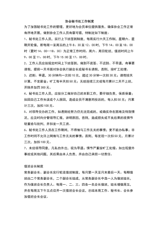 协会秘书处工作制度