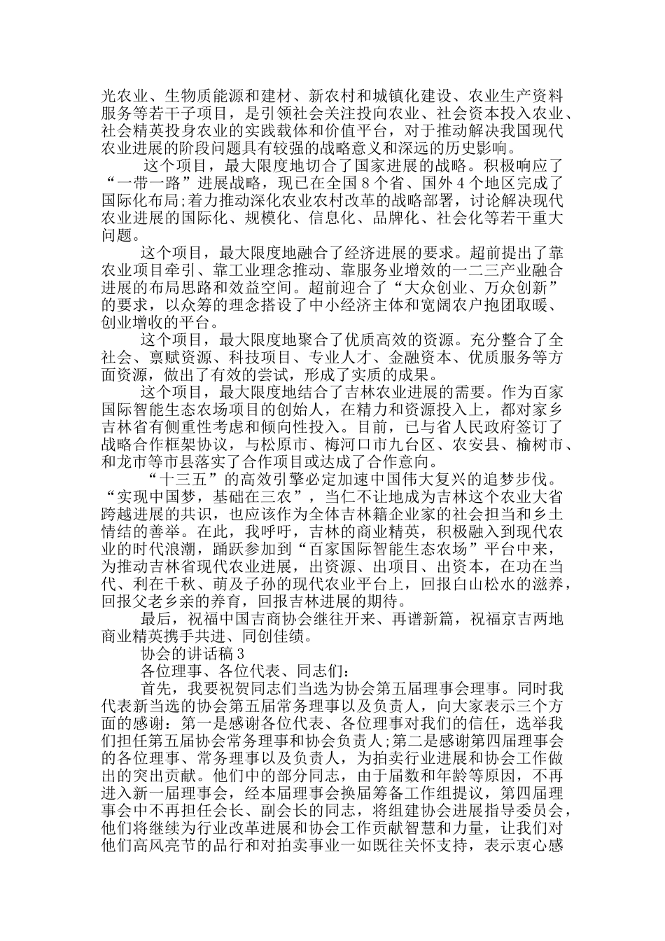 协会的讲话发言稿_第2页