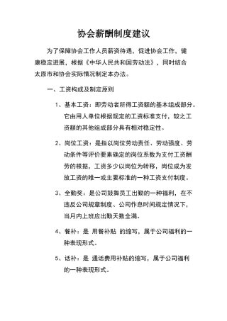 协会薪酬制度建议