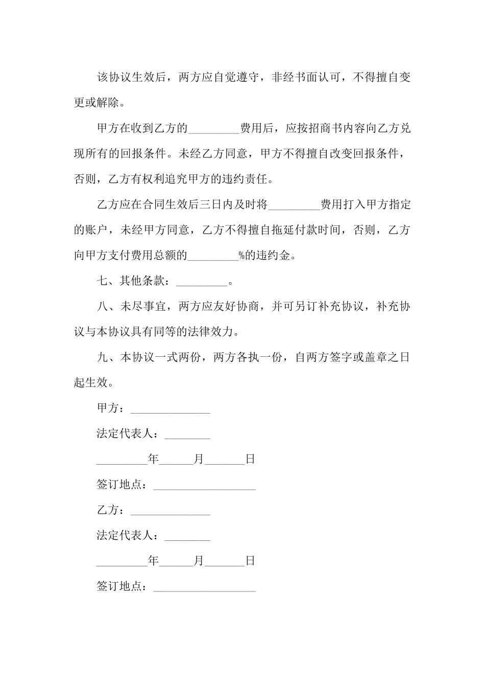 协办单位赞助合同_第2页