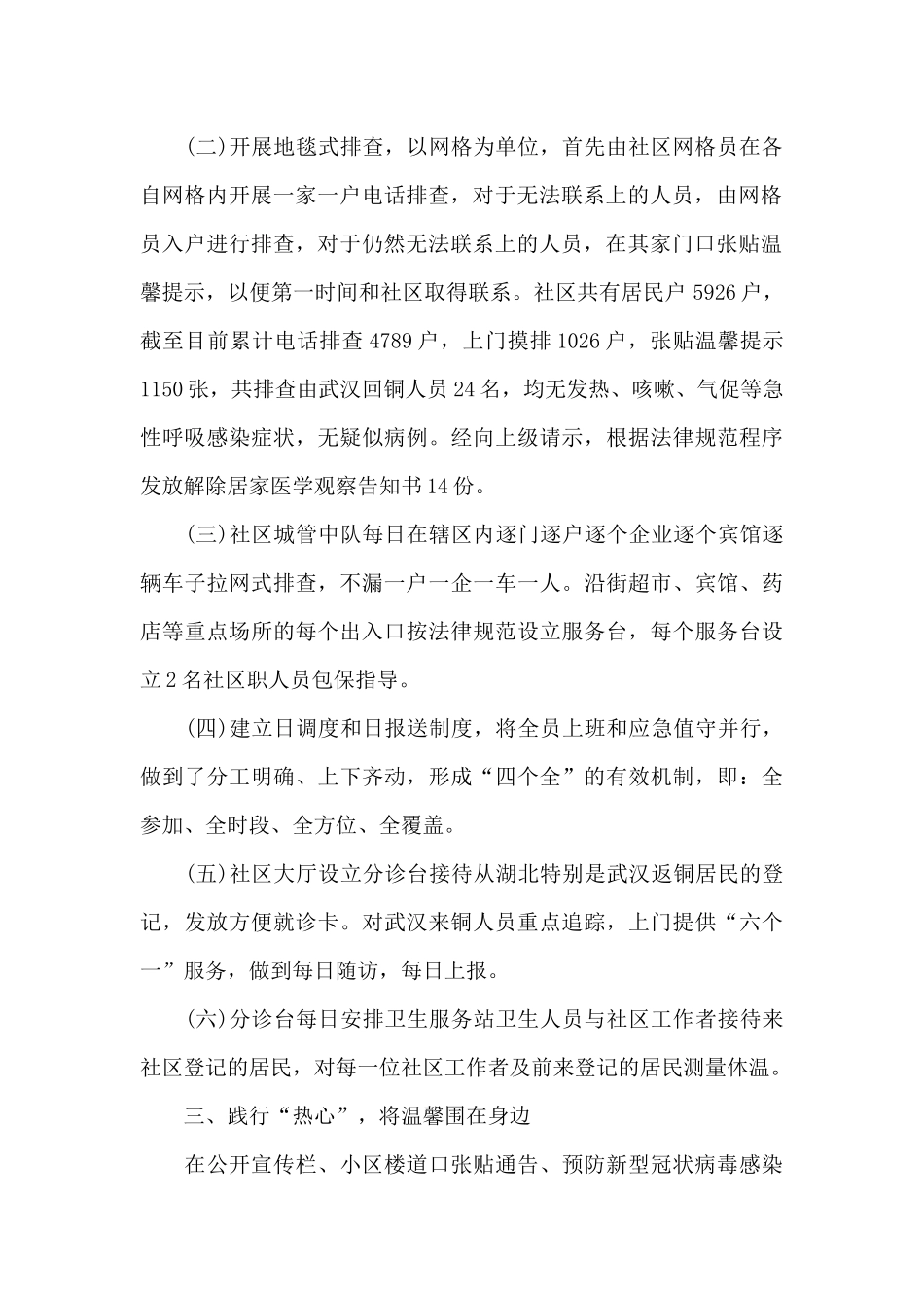 协助社区开展疫情防控工作总结_第2页