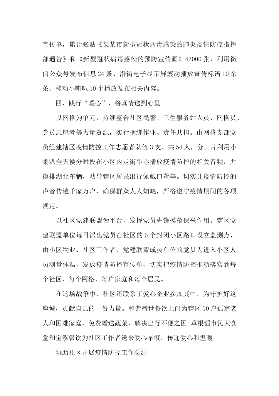 协助社区开展疫情防控工作总结_第3页