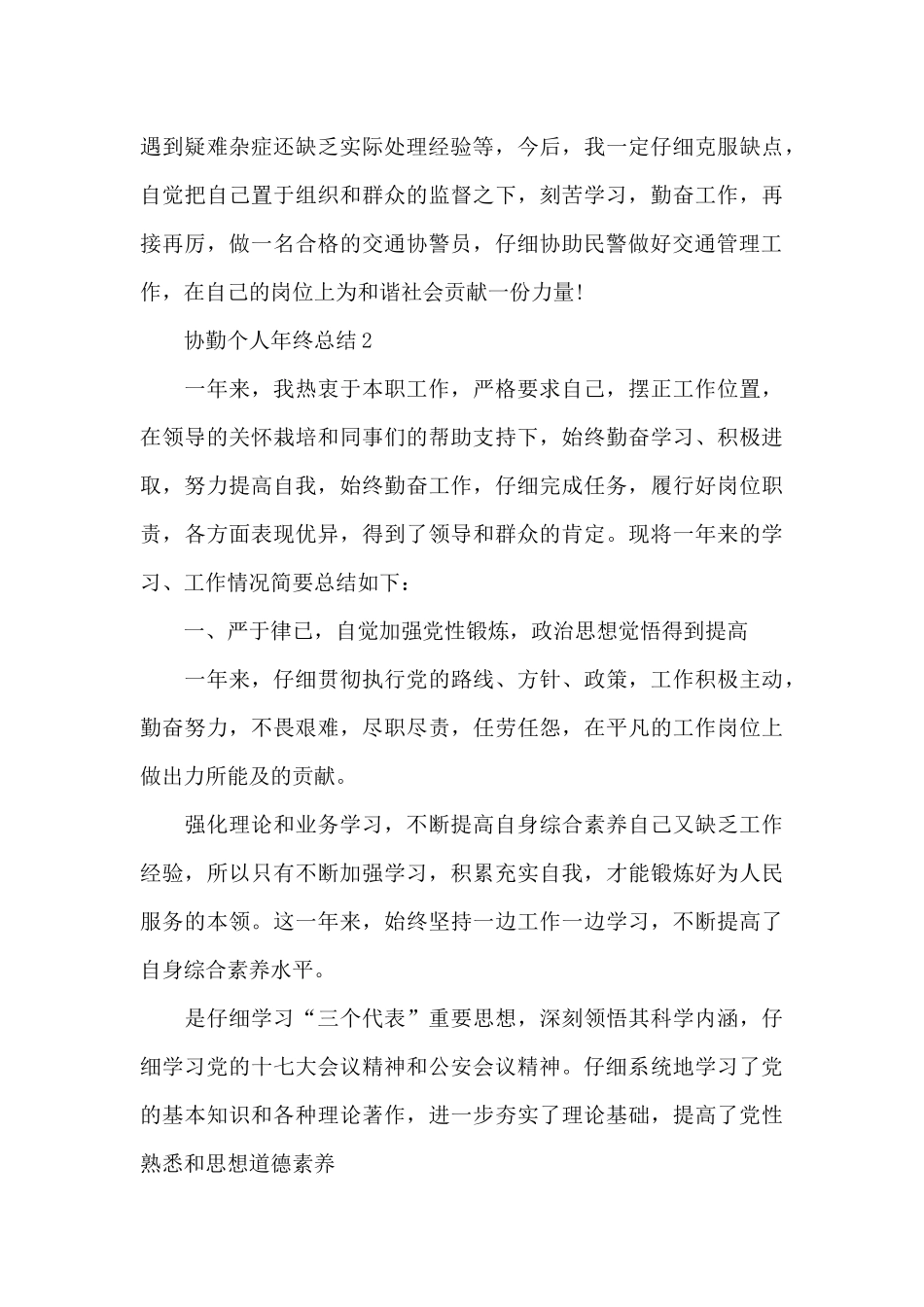 协勤个人年终总结例文_第2页