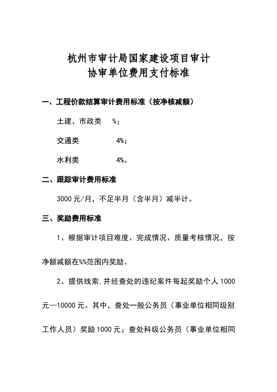 协审单位费用支付标准_第2页