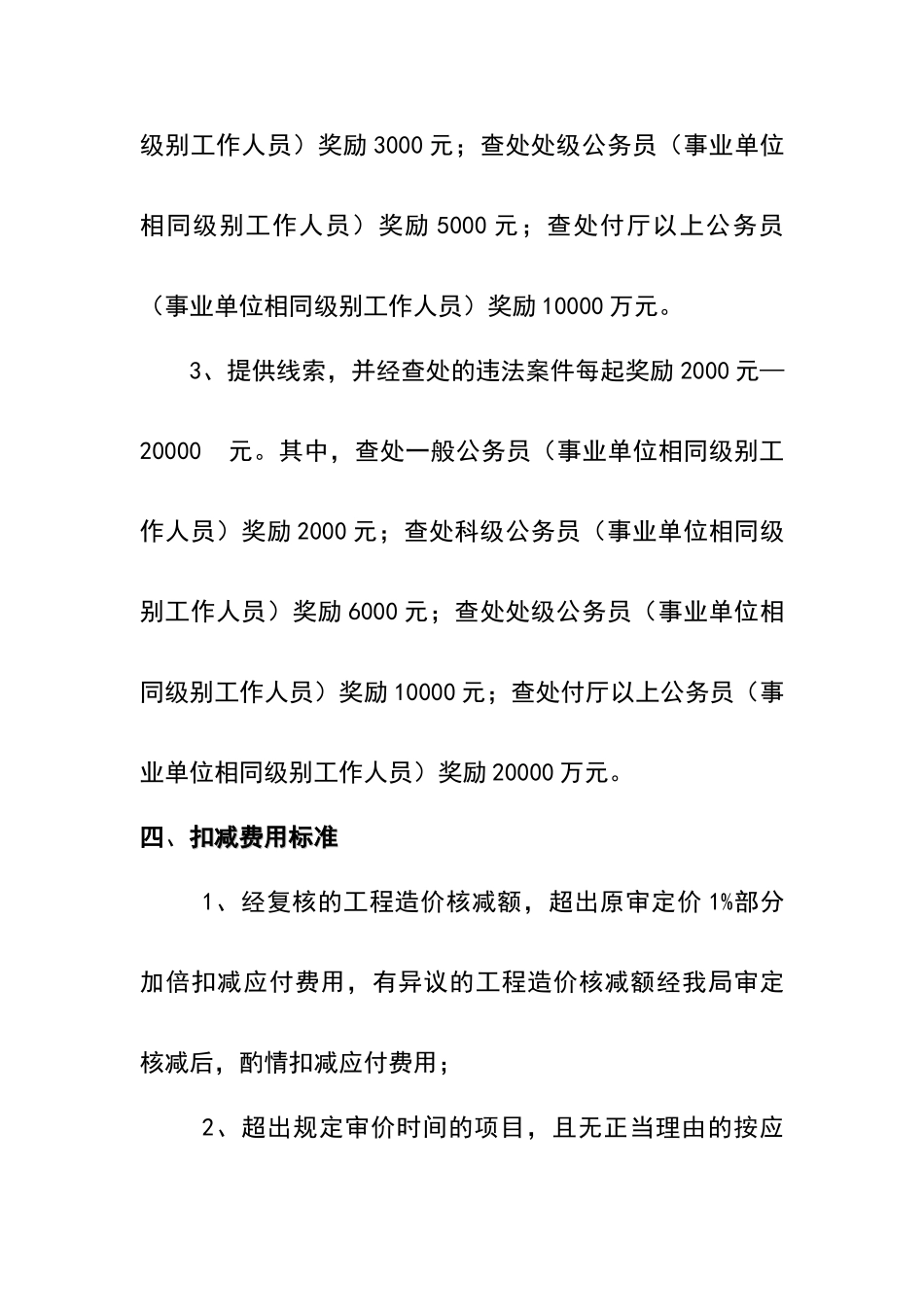 协审单位费用支付标准_第3页