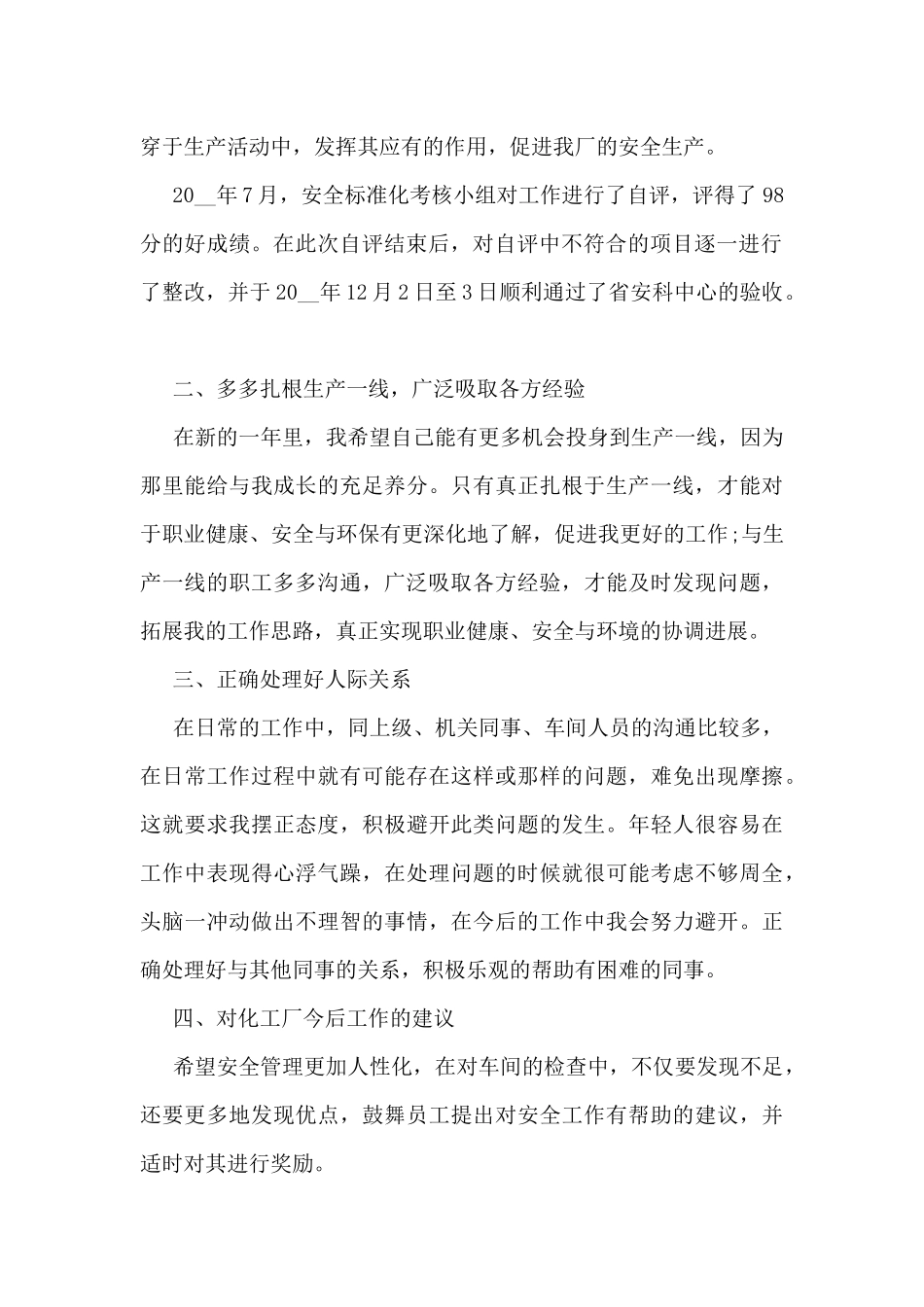 协管员工作总结模板5篇_第2页
