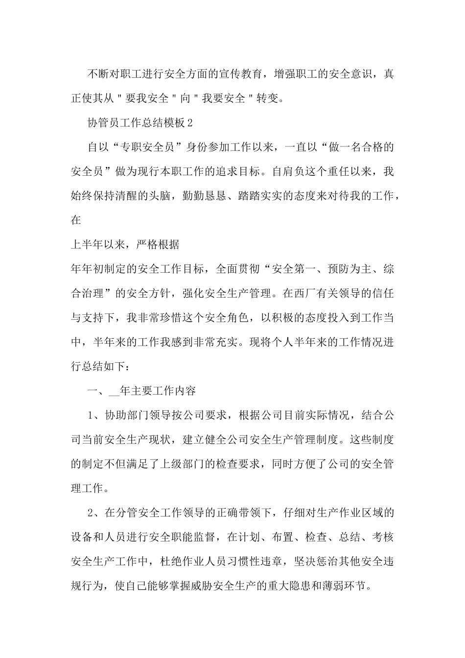 协管员工作总结模板5篇_第3页