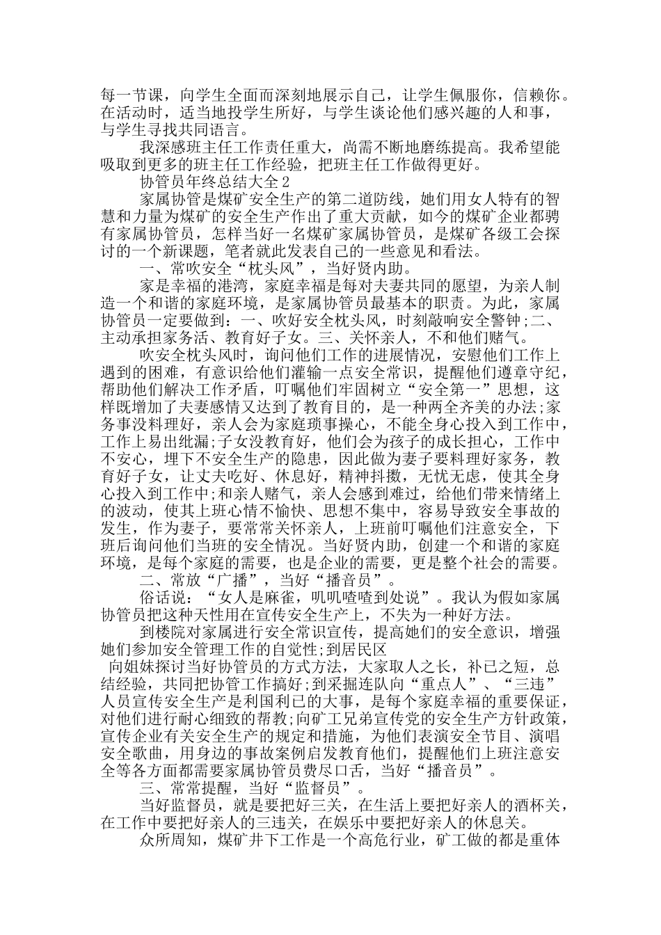 协管员年终总结大全_第2页